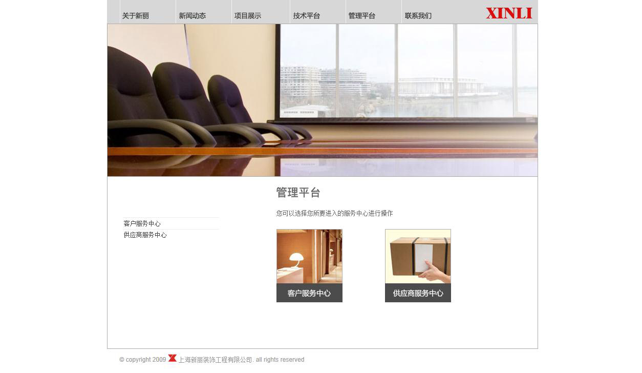管理平台   上海新丽装饰工程有限公司
